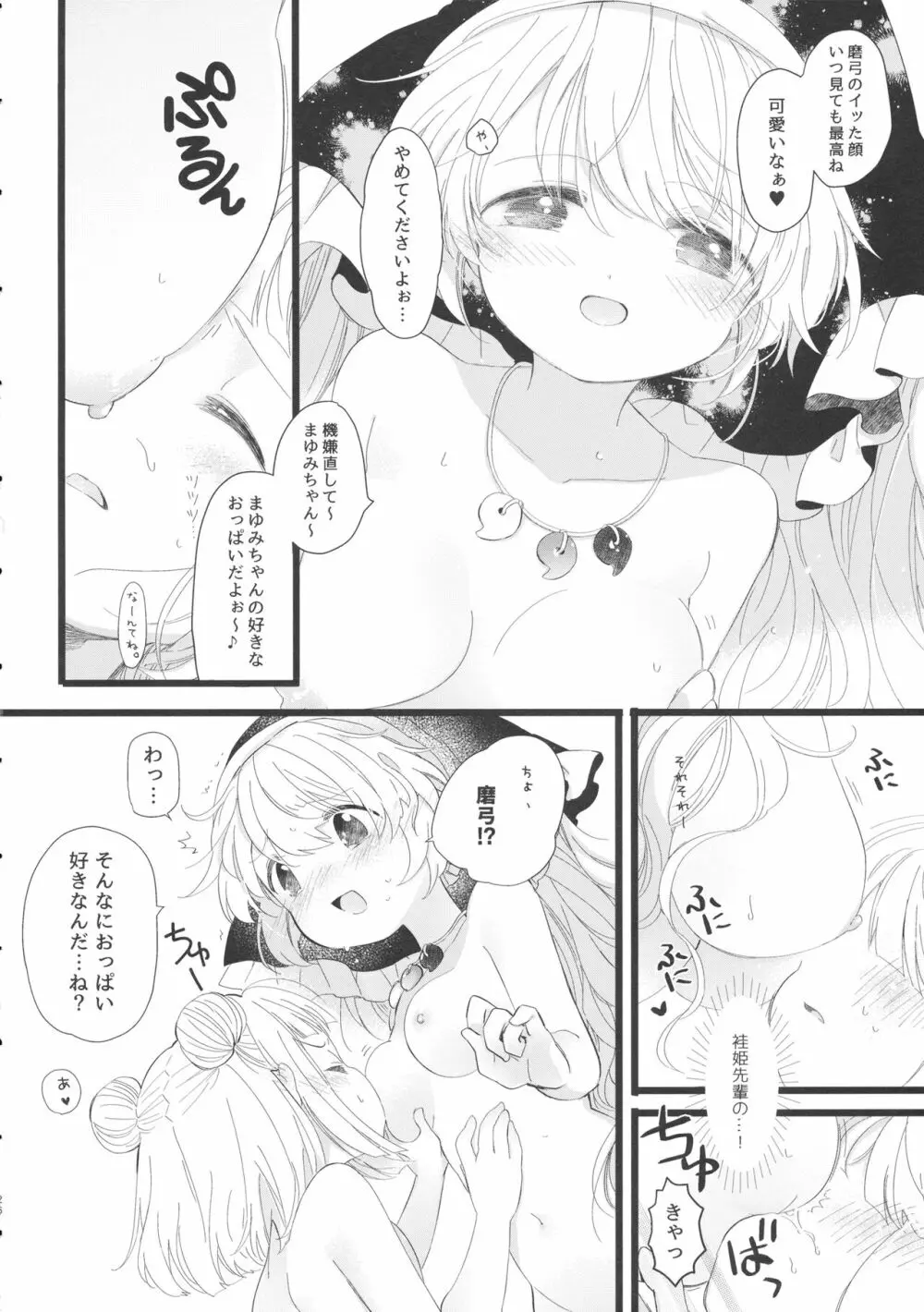 袿姫先輩と後輩磨弓ちゃん - page25