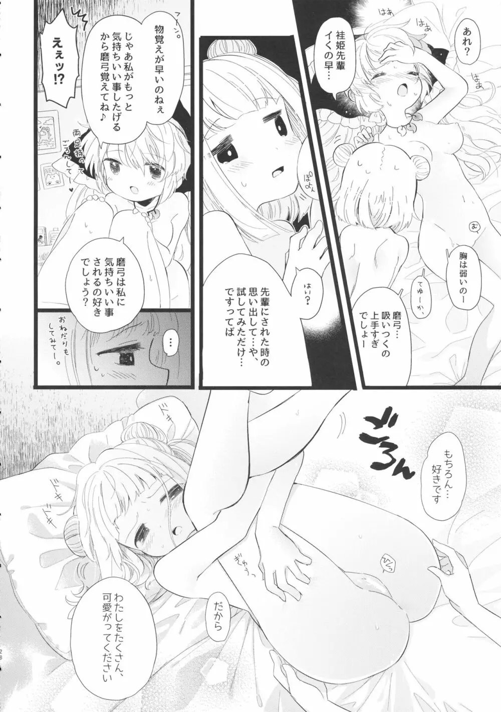 袿姫先輩と後輩磨弓ちゃん - page27