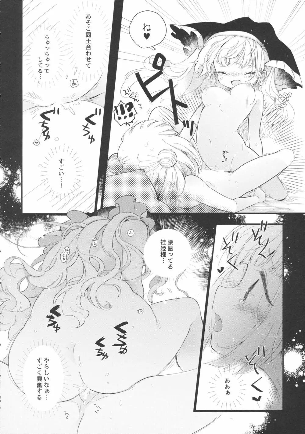 袿姫先輩と後輩磨弓ちゃん - page29