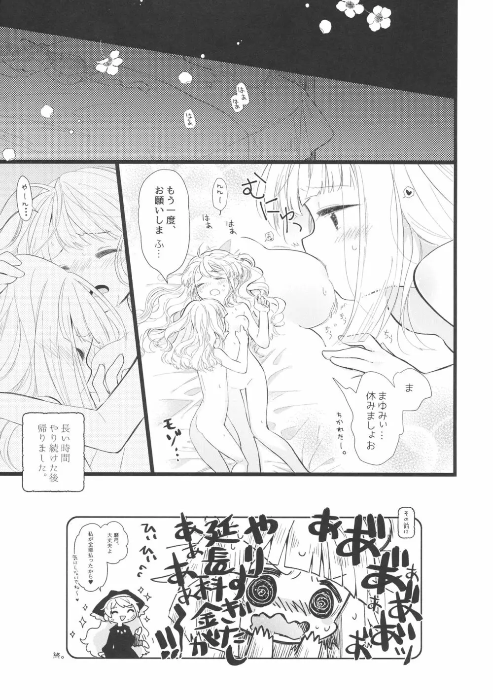 袿姫先輩と後輩磨弓ちゃん - page32