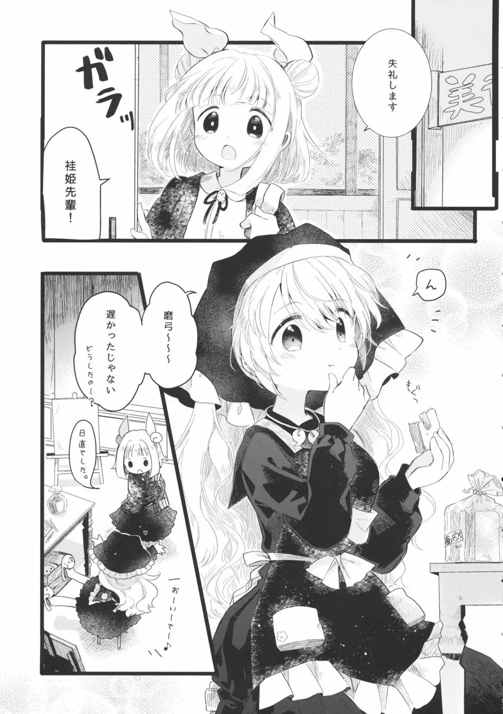 袿姫先輩と後輩磨弓ちゃん - page4