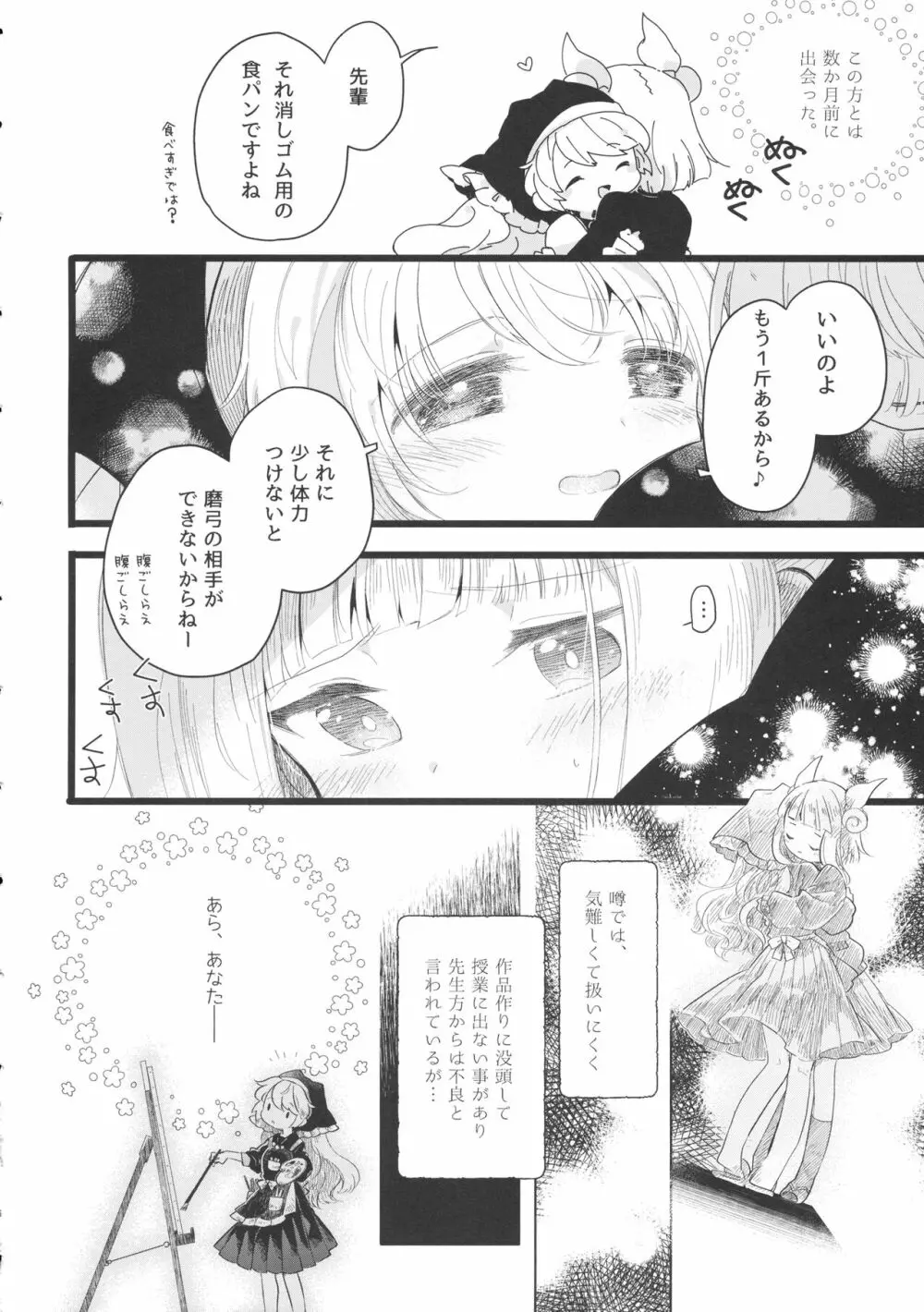 袿姫先輩と後輩磨弓ちゃん - page5