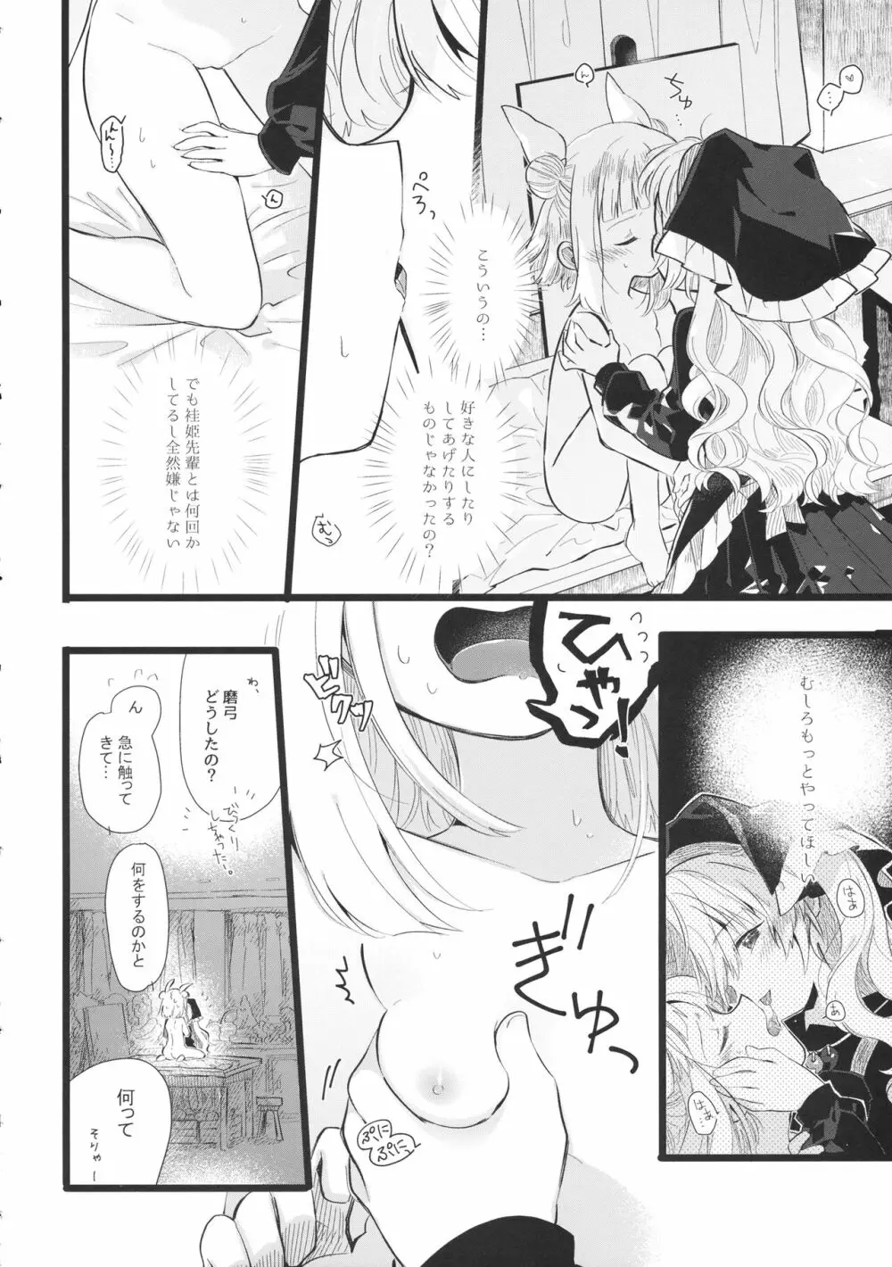 袿姫先輩と後輩磨弓ちゃん - page7