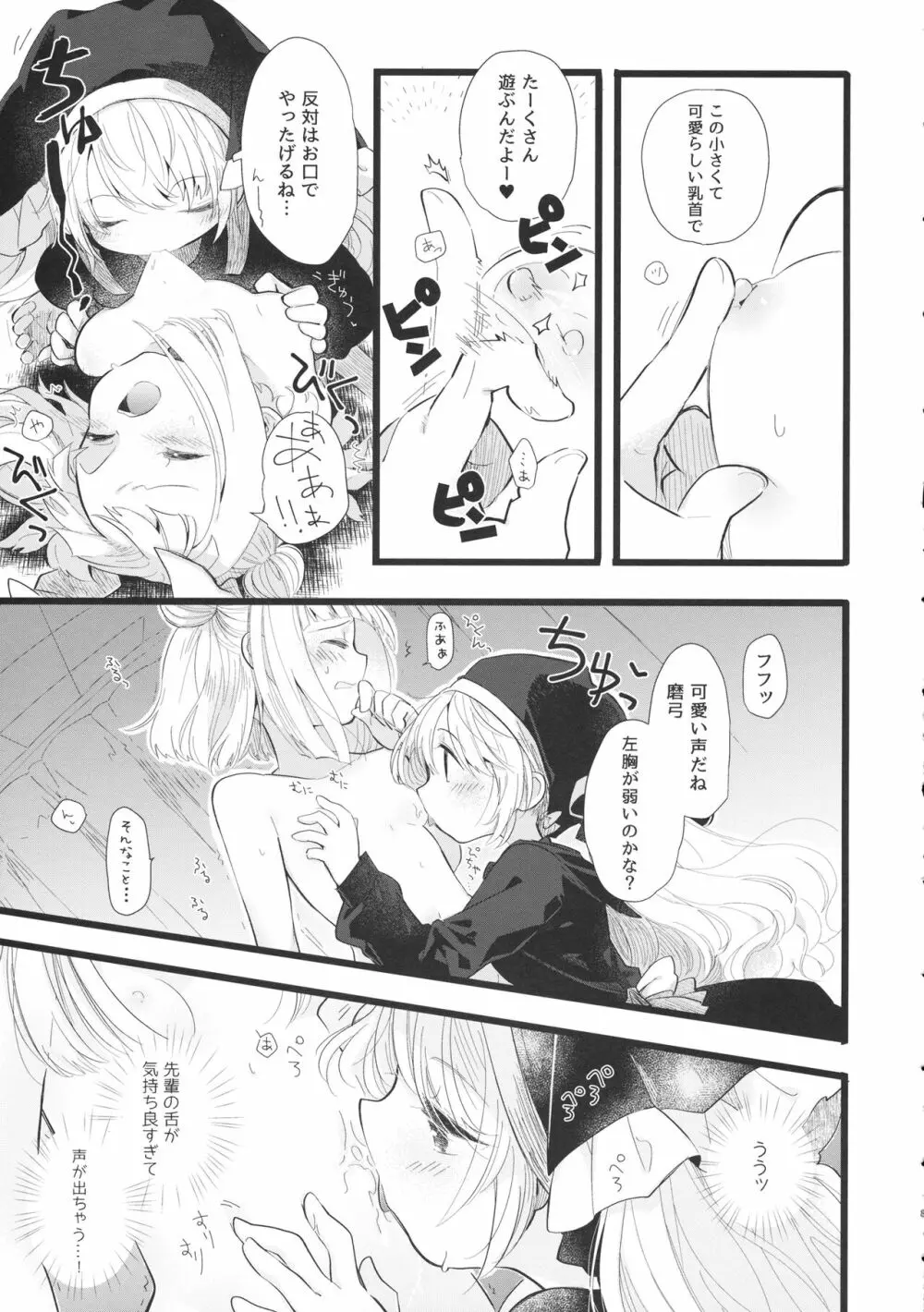 袿姫先輩と後輩磨弓ちゃん - page8