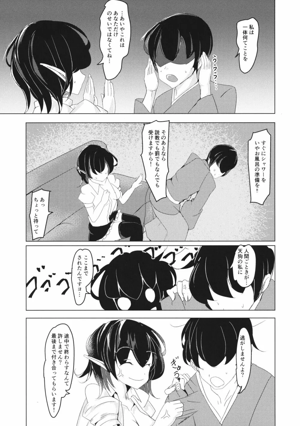 あやちゃんのおくすり大作戦! - page14