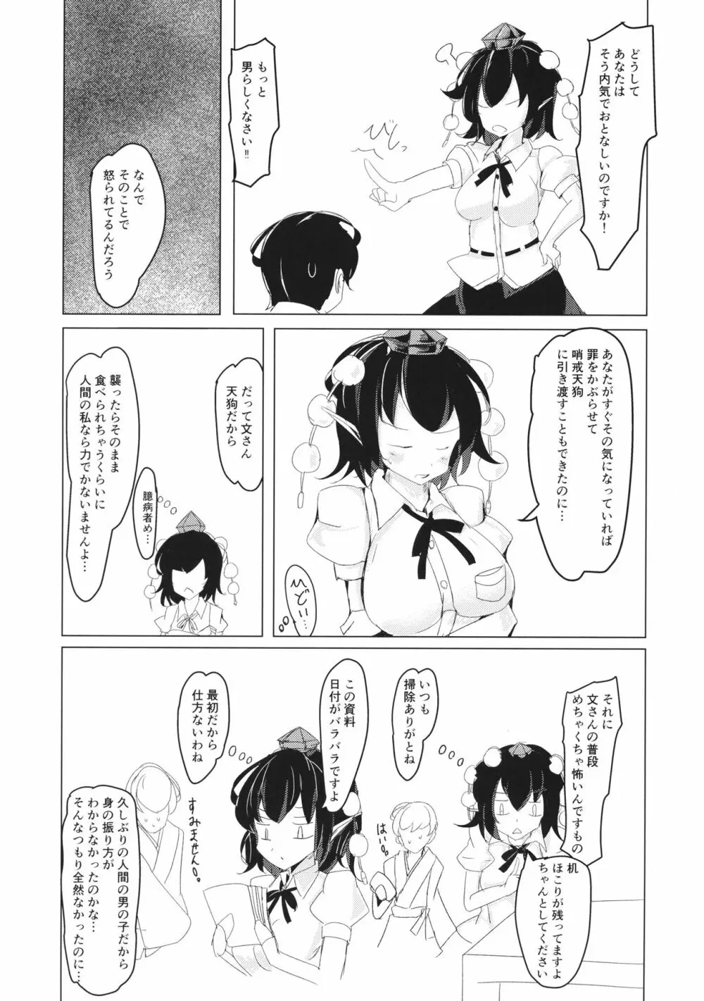 あやちゃんのおくすり大作戦! - page19