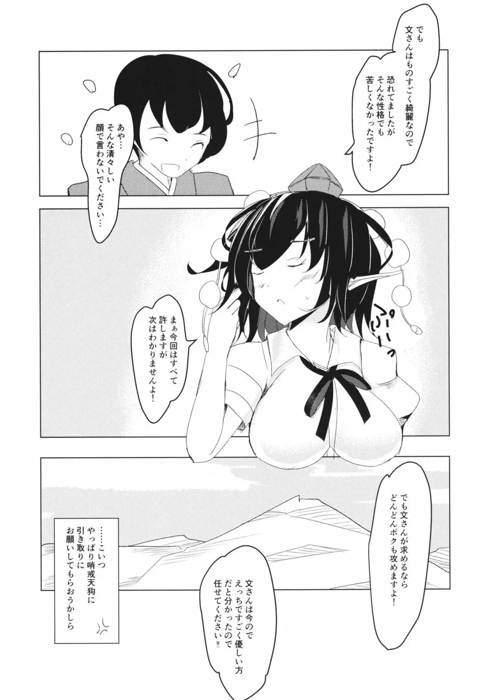 あやちゃんのおくすり大作戦! - page20