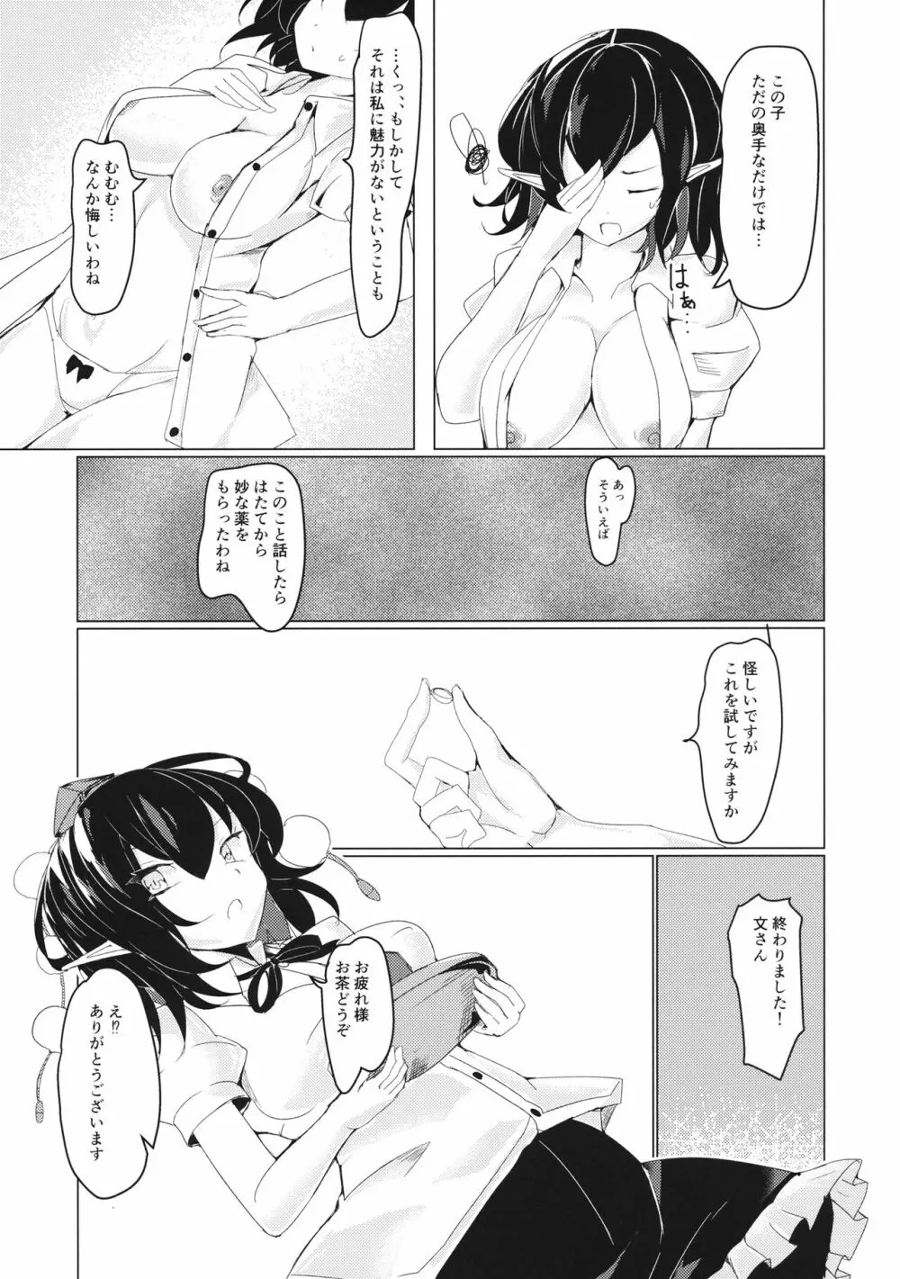 あやちゃんのおくすり大作戦! - page6