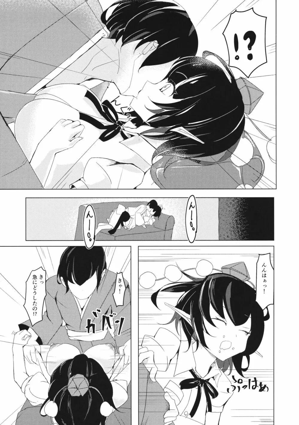 あやちゃんのおくすり大作戦! - page8