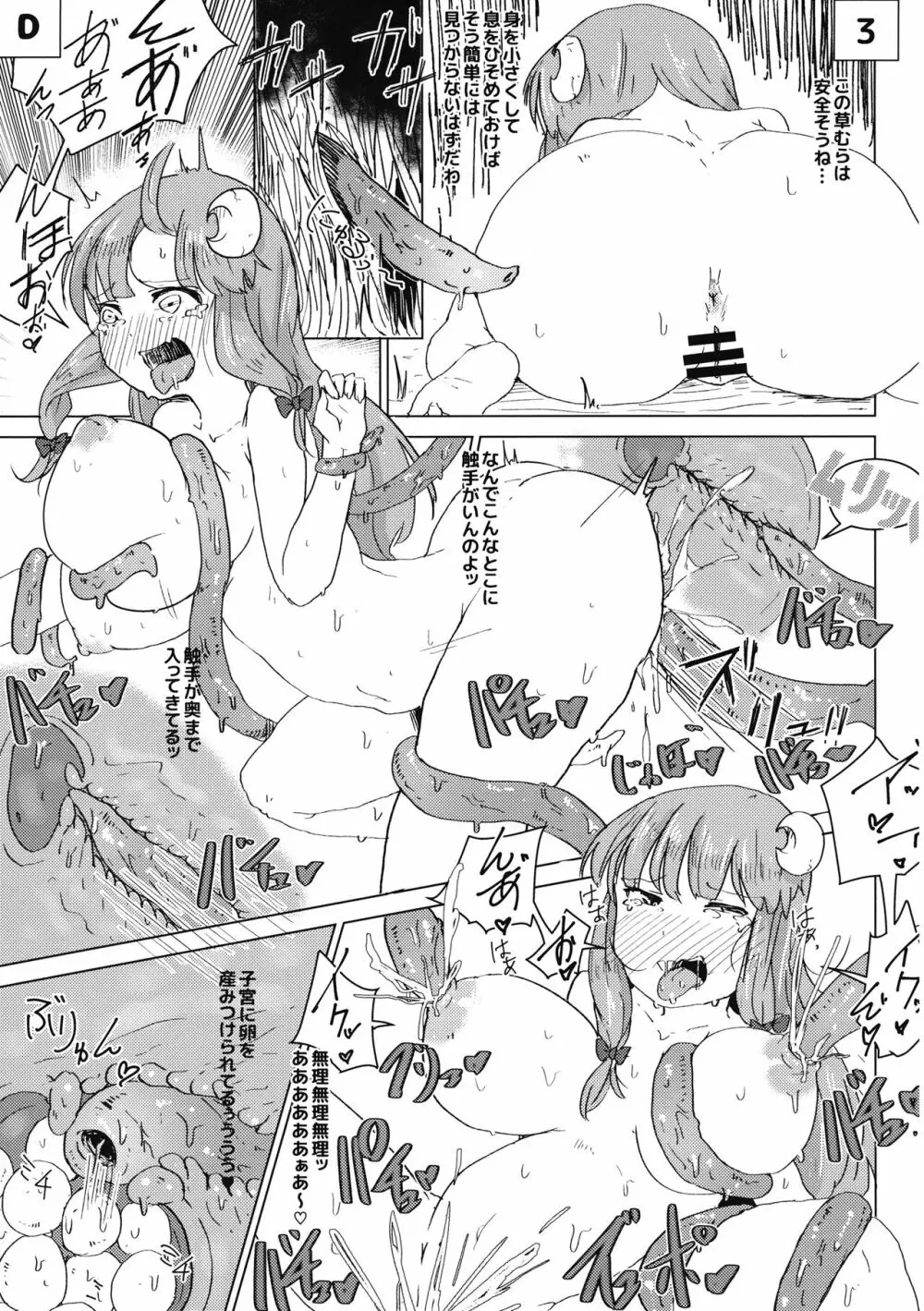 博麗神社性大祭 - page8