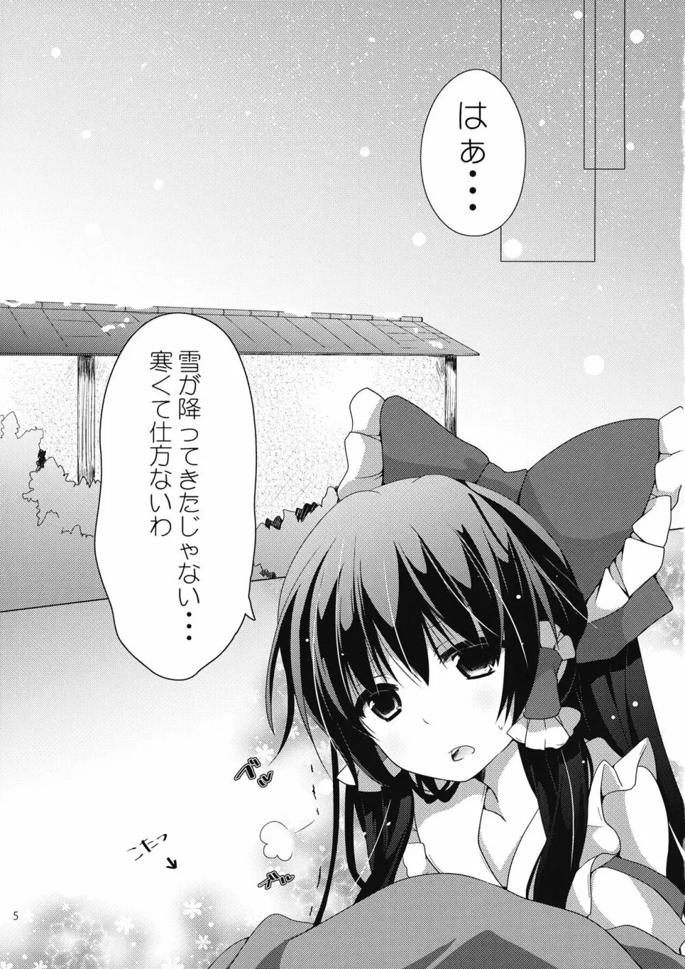 声は控えめでお願いしますっ - page4