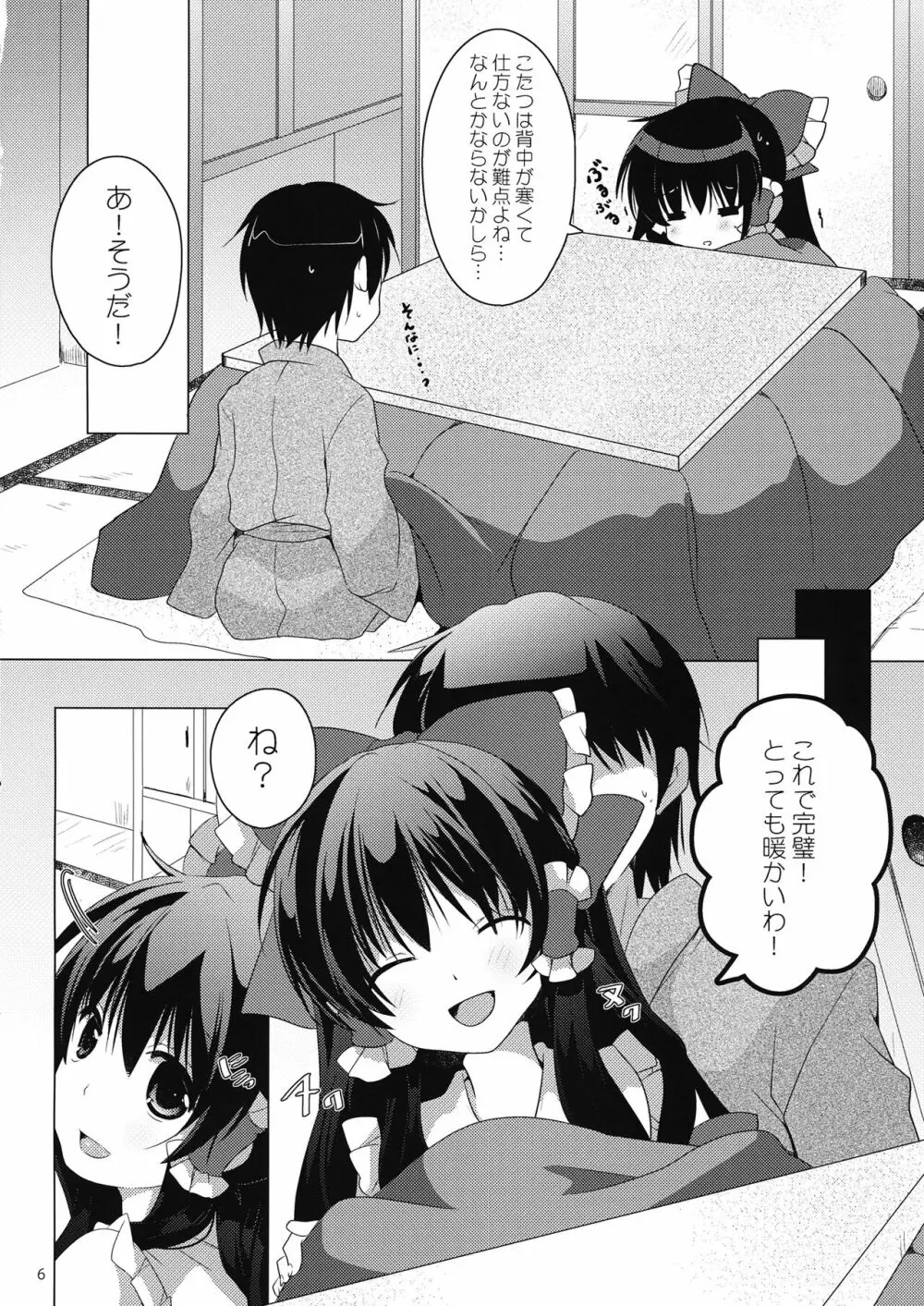 声は控えめでお願いしますっ - page5