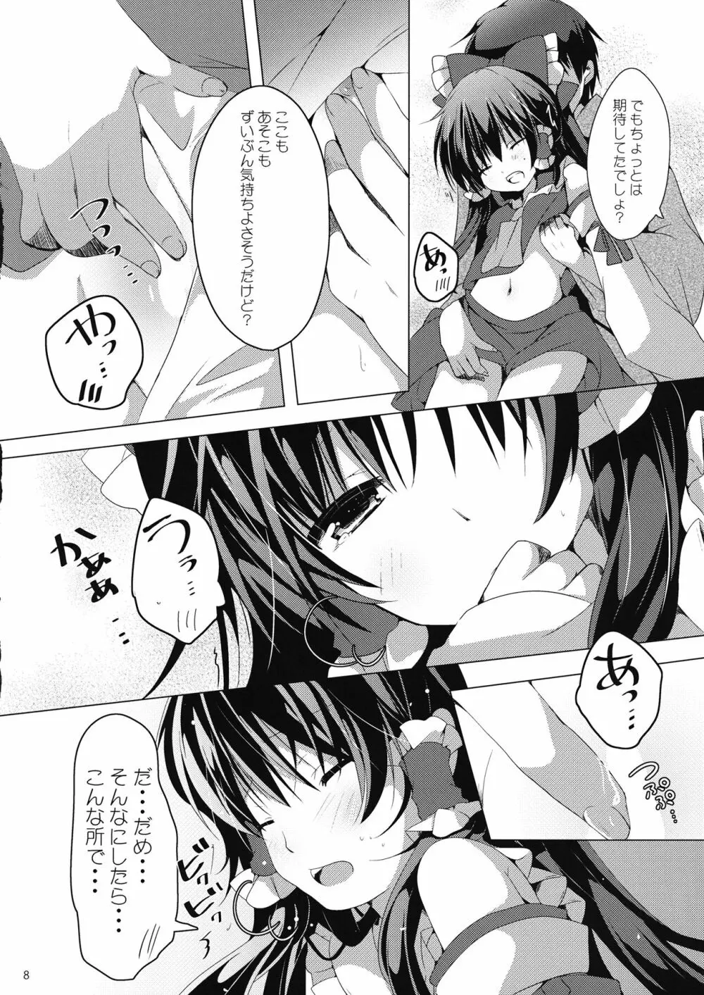 声は控えめでお願いしますっ - page7