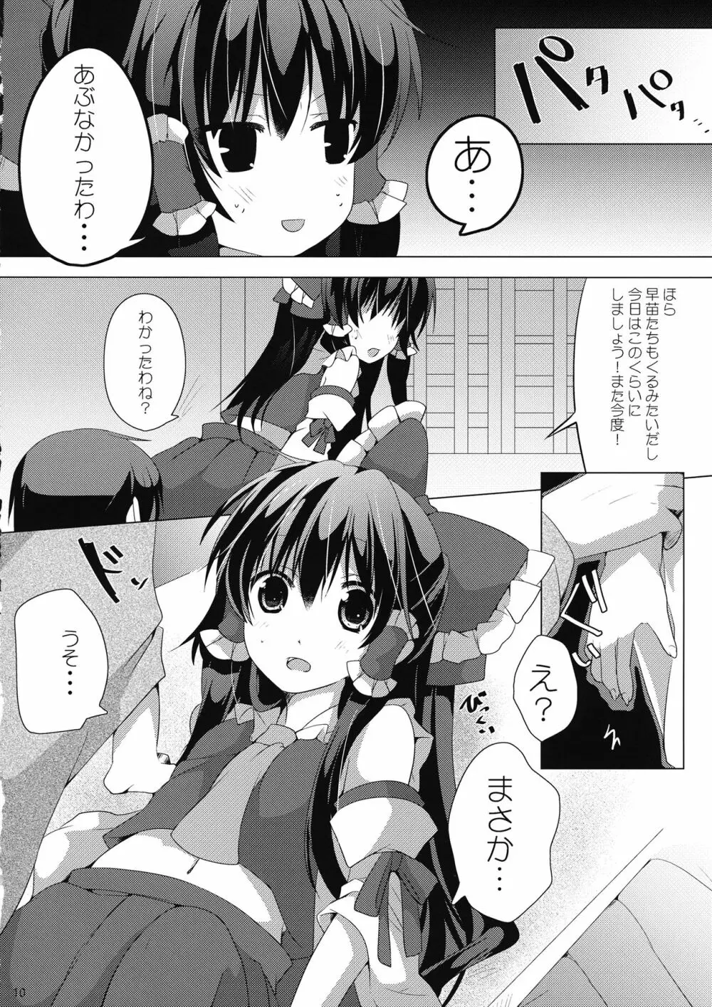 声は控えめでお願いしますっ - page9