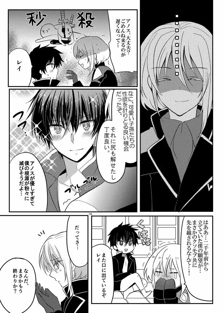 アノス様は平和がお好き - page15