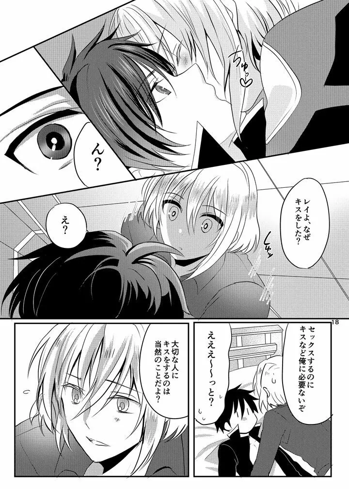 アノス様は平和がお好き - page17