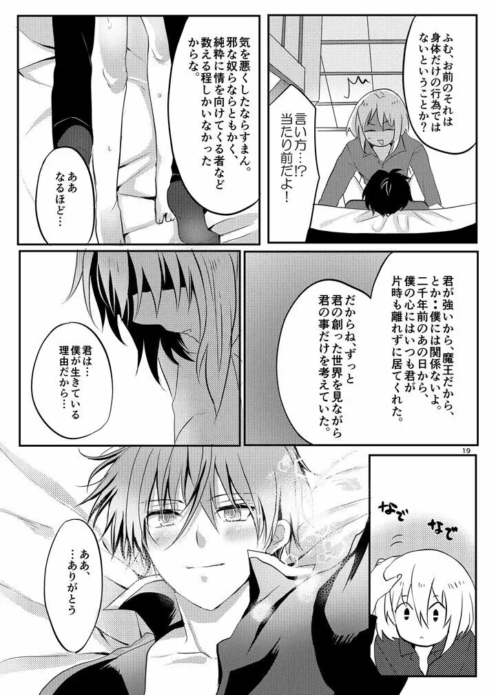 アノス様は平和がお好き - page18