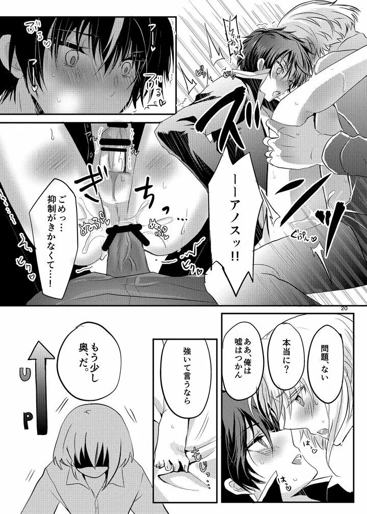 アノス様は平和がお好き - page19