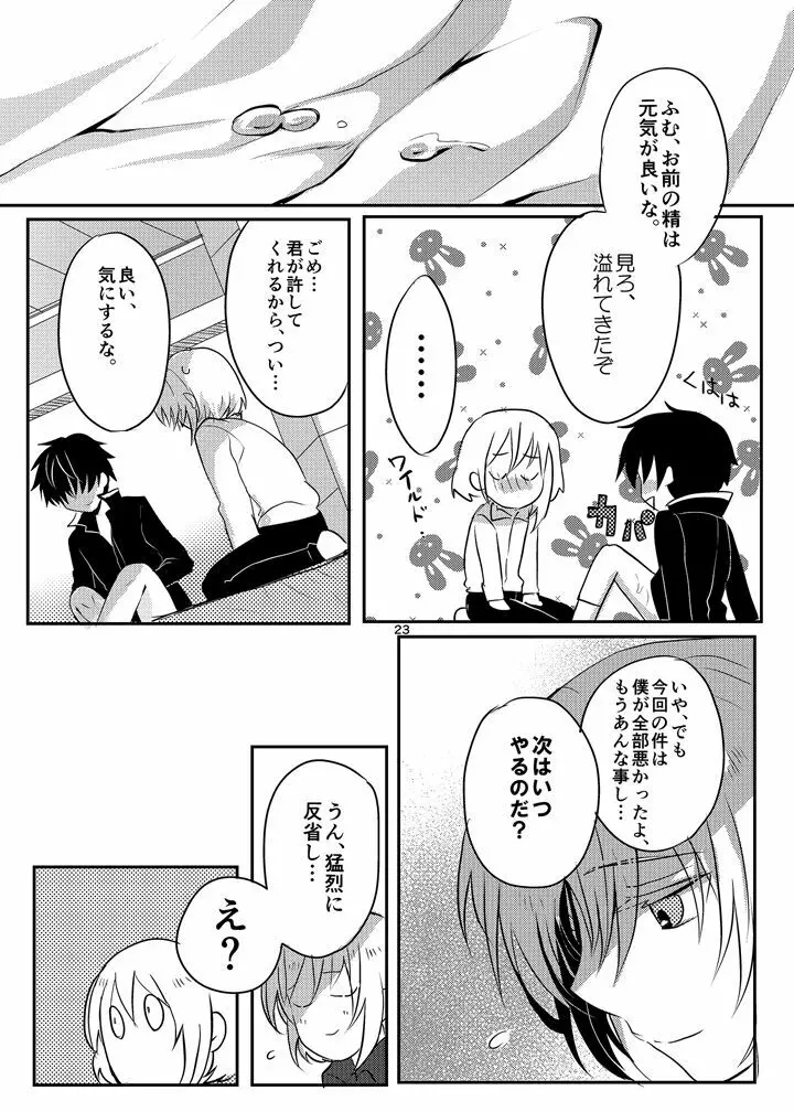 アノス様は平和がお好き - page22