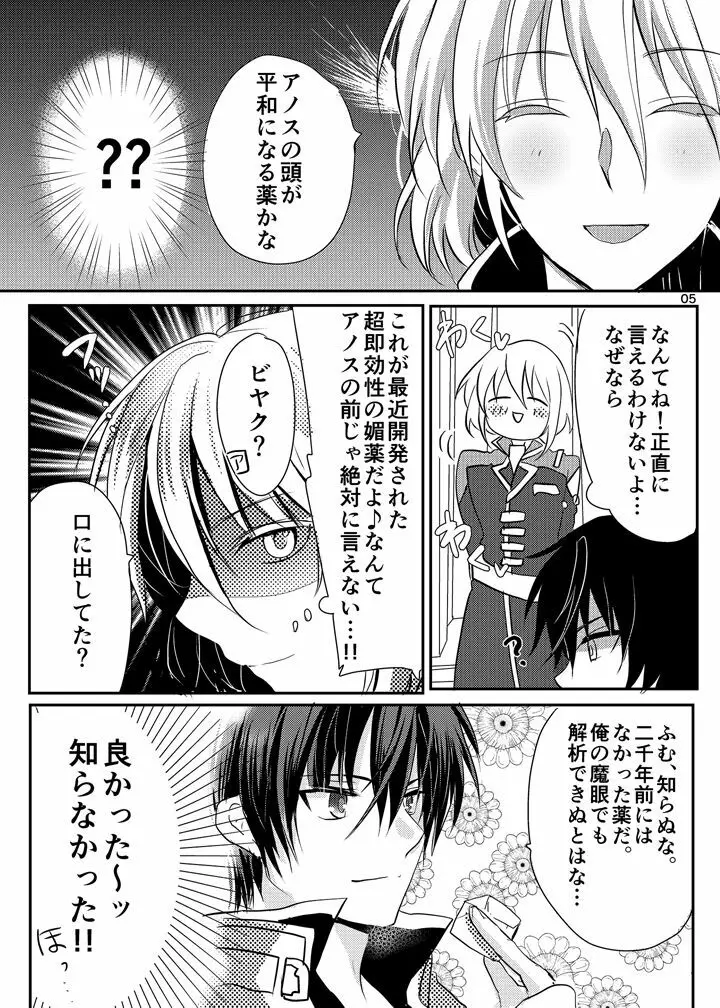 アノス様は平和がお好き - page4