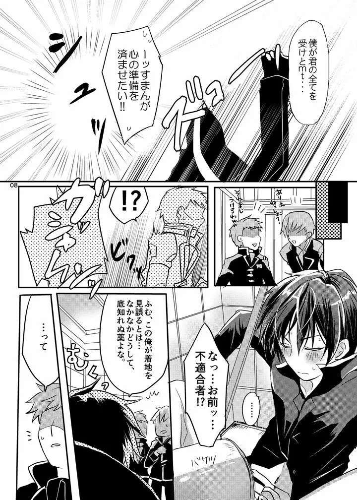 アノス様は平和がお好き - page7