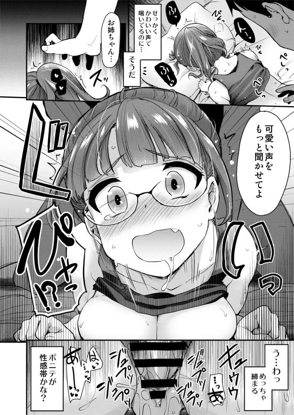 姉の性欲処理は弟がするものだと、義弟は思いはじめている。 - page22