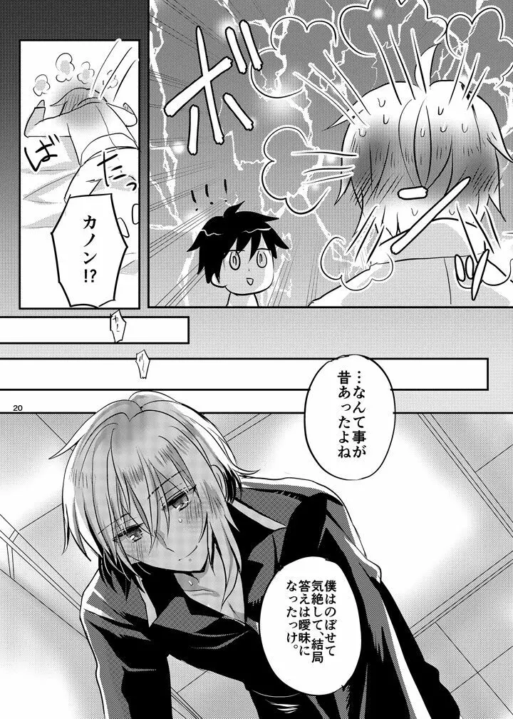 魔王様は勇者がお好き - page19