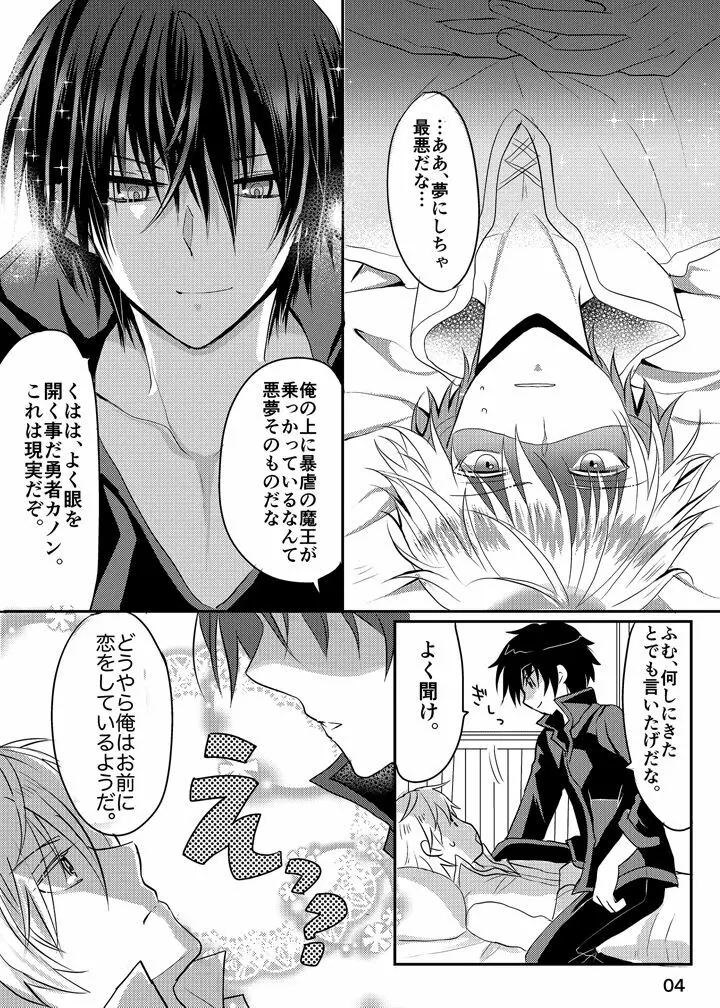 魔王様は勇者がお好き - page3