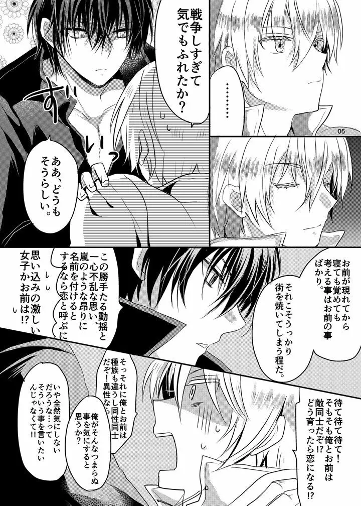 魔王様は勇者がお好き - page4