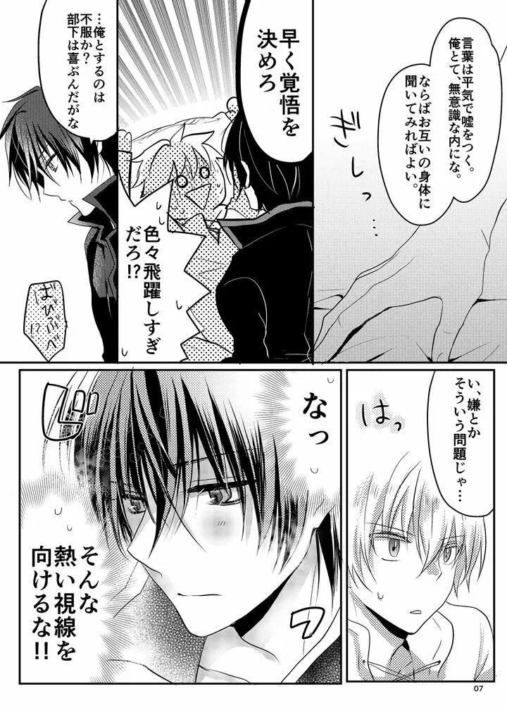 魔王様は勇者がお好き - page6