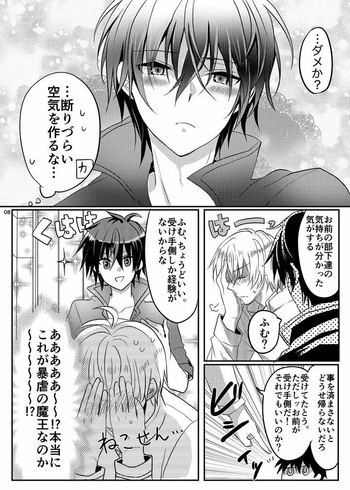 魔王様は勇者がお好き - page7