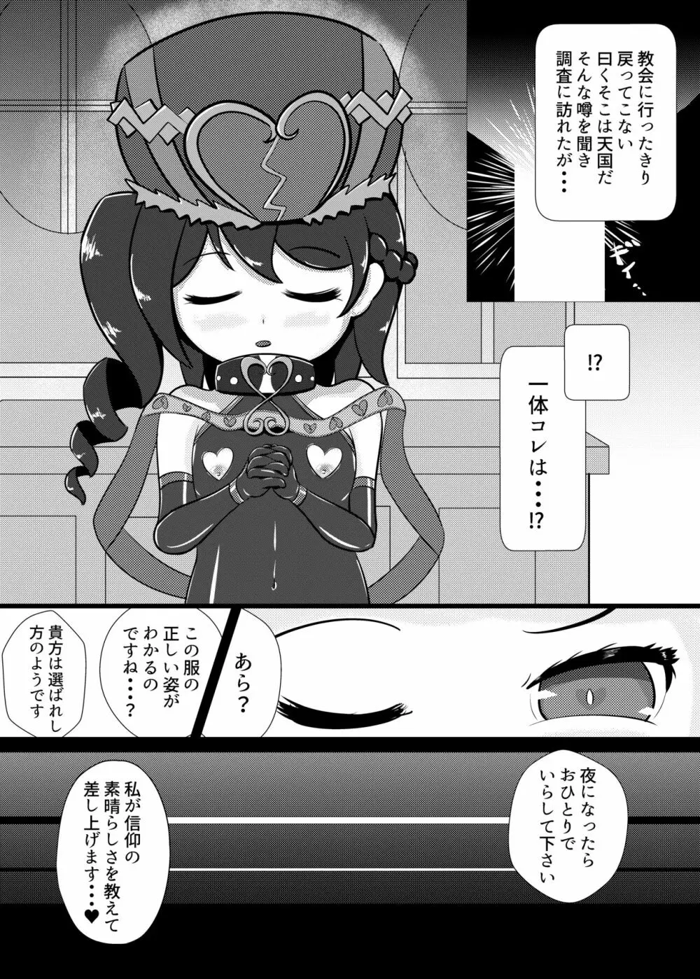 ヒギリちゃんがひどいめにあう本 蟲教強制改宗悪堕ち編 - page15