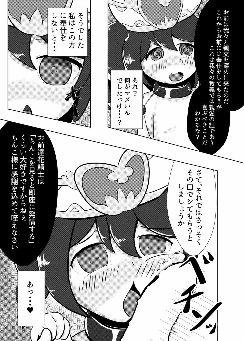 ヒギリちゃんがひどいめにあう本 蟲教強制改宗悪堕ち編 - page5