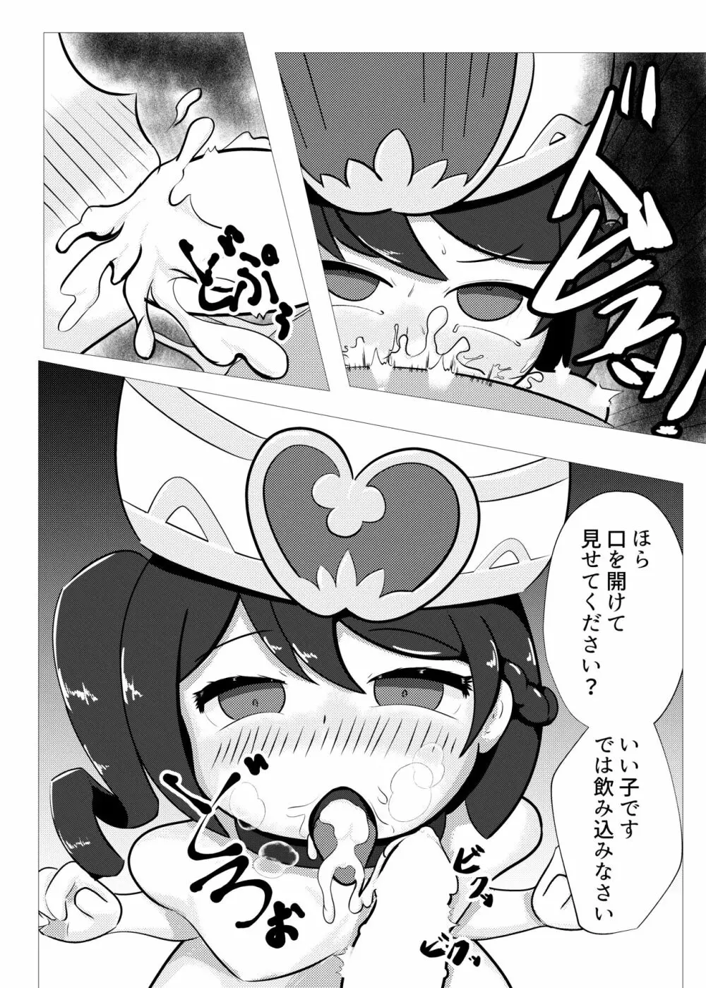 ヒギリちゃんがひどいめにあう本 蟲教強制改宗悪堕ち編 - page7