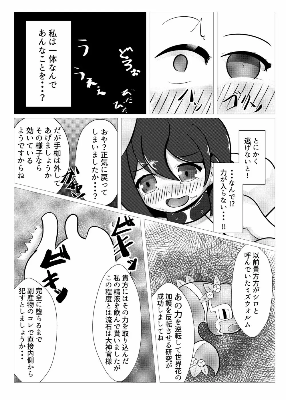 ヒギリちゃんがひどいめにあう本 蟲教強制改宗悪堕ち編 - page8