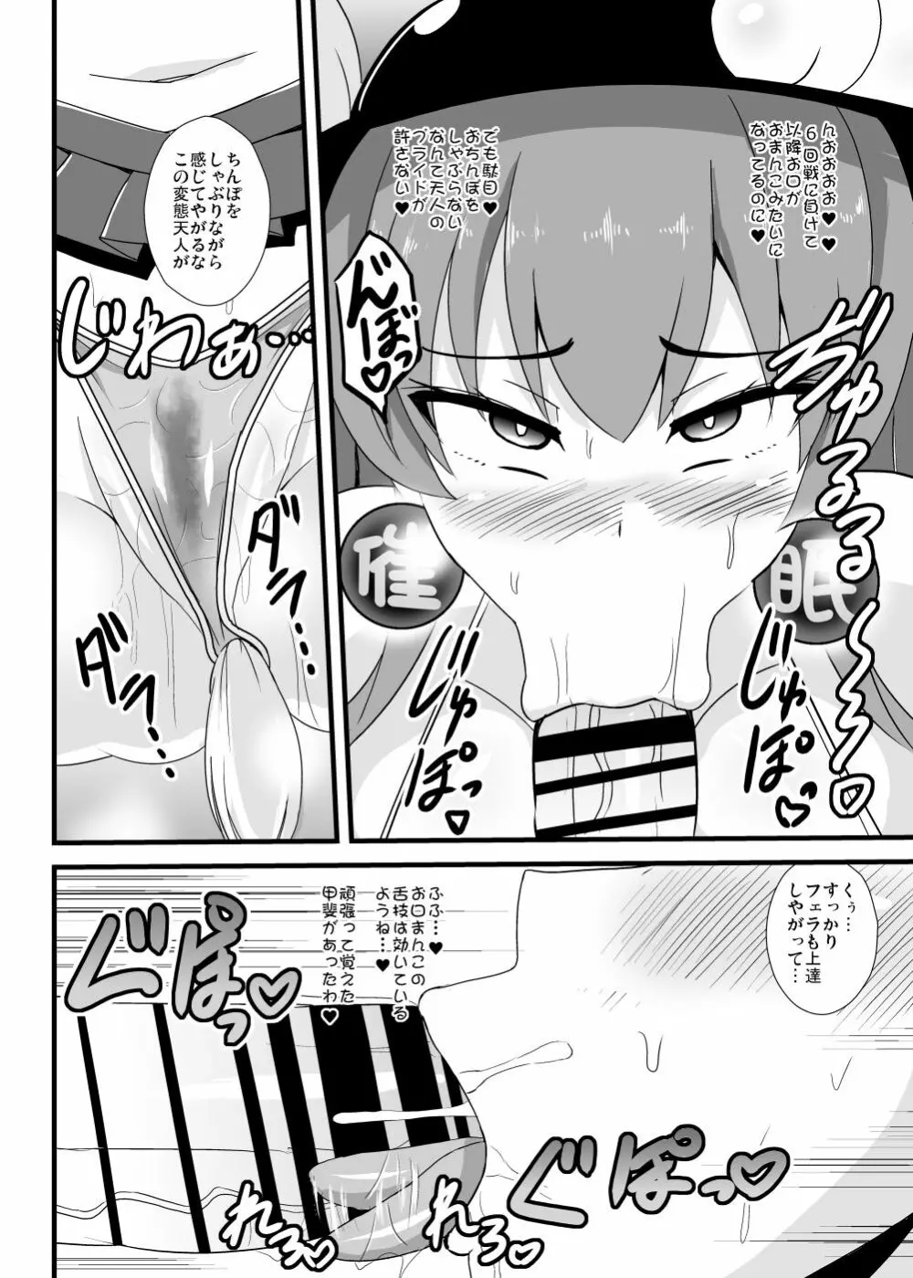 催眠深度Lv.150天子ちゃん - page5