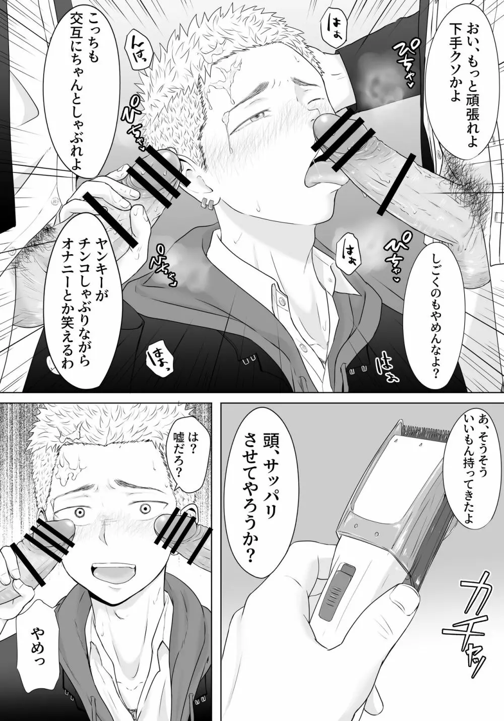 ヤンキー汚し 仕返しで輪姦され続けた不良の末路 - page10