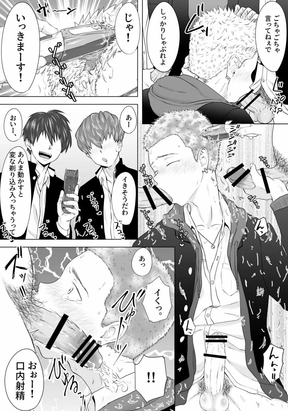 ヤンキー汚し 仕返しで輪姦され続けた不良の末路 - page11