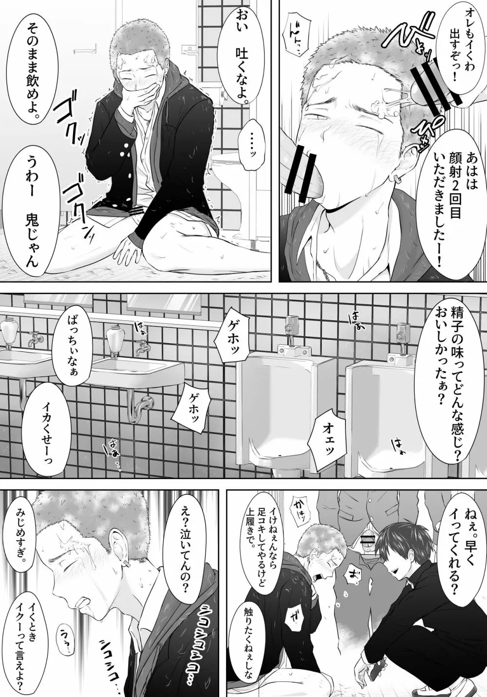 ヤンキー汚し 仕返しで輪姦され続けた不良の末路 - page12