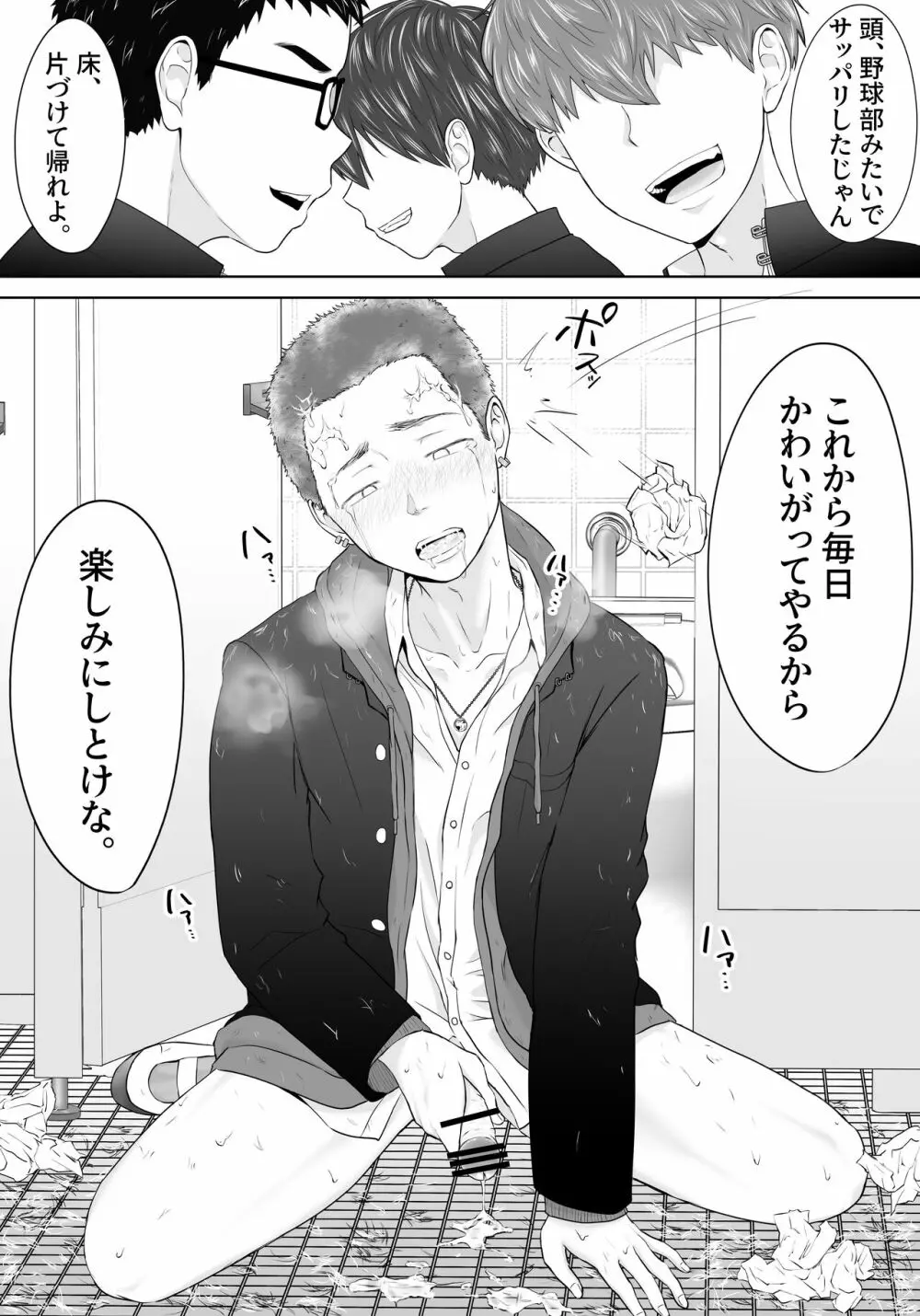 ヤンキー汚し 仕返しで輪姦され続けた不良の末路 - page14