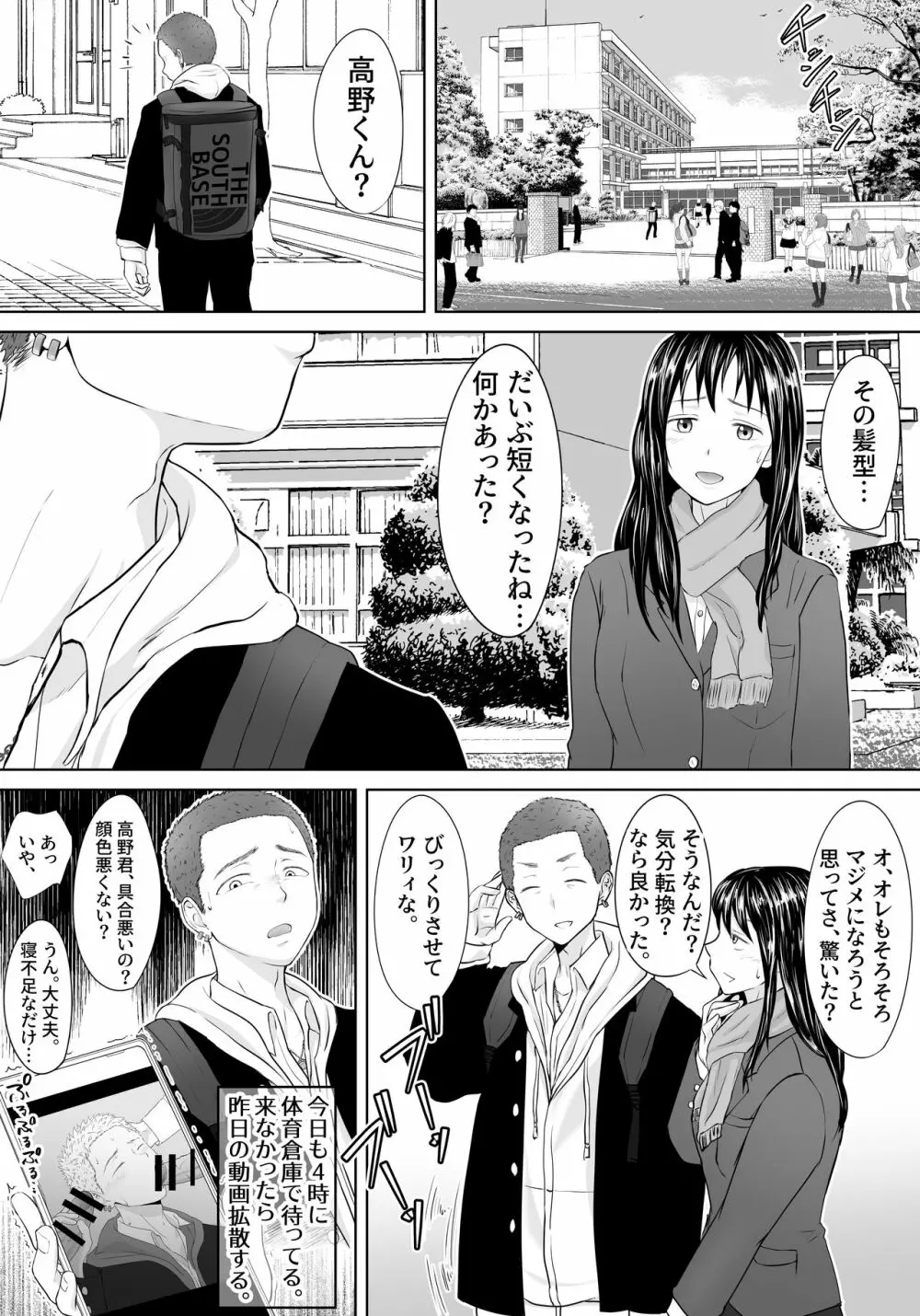 ヤンキー汚し 仕返しで輪姦され続けた不良の末路 - page15