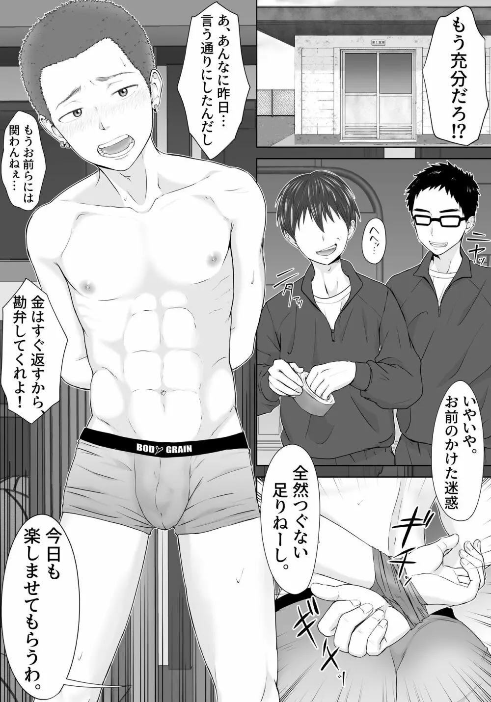 ヤンキー汚し 仕返しで輪姦され続けた不良の末路 - page16