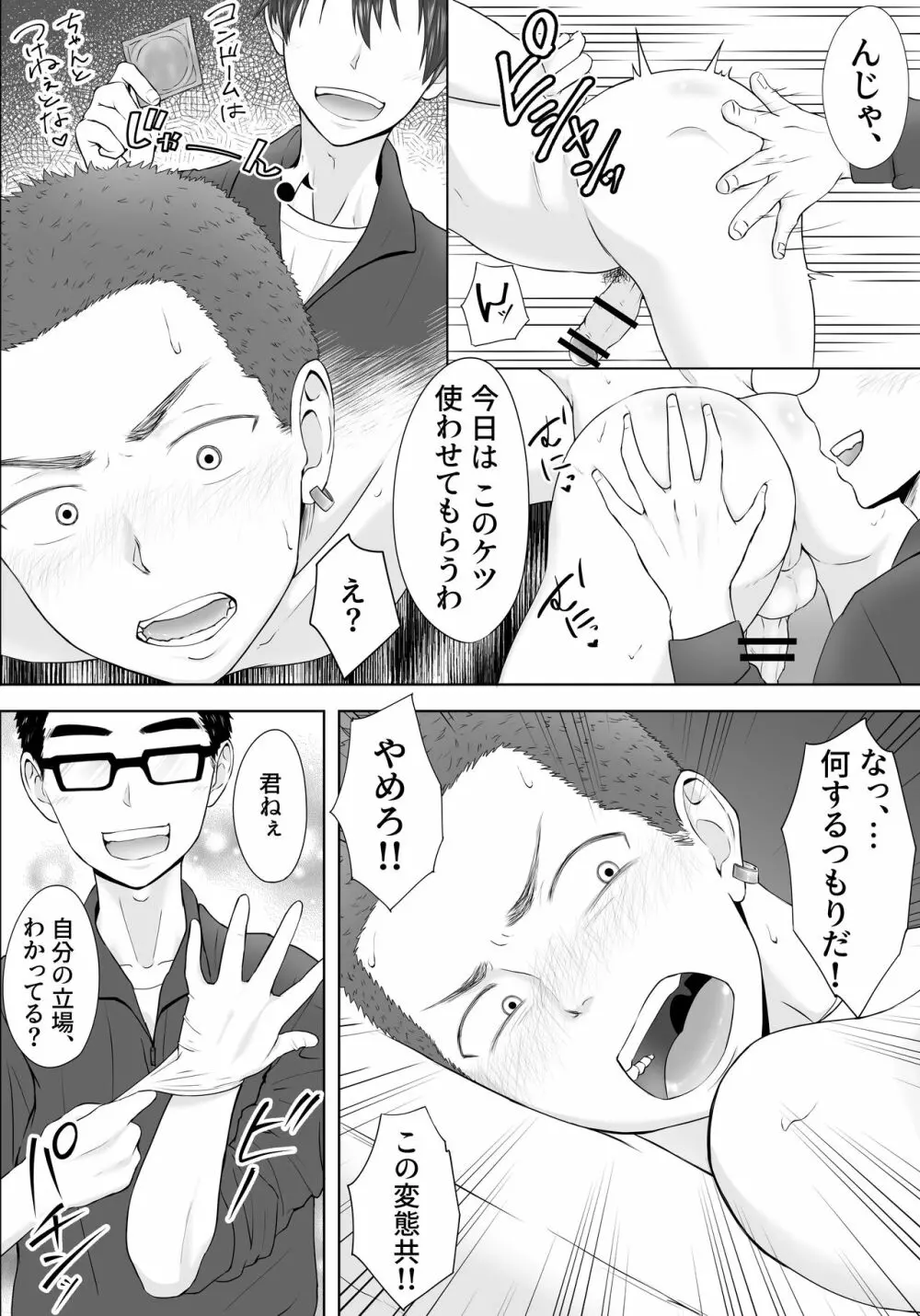 ヤンキー汚し 仕返しで輪姦され続けた不良の末路 - page18