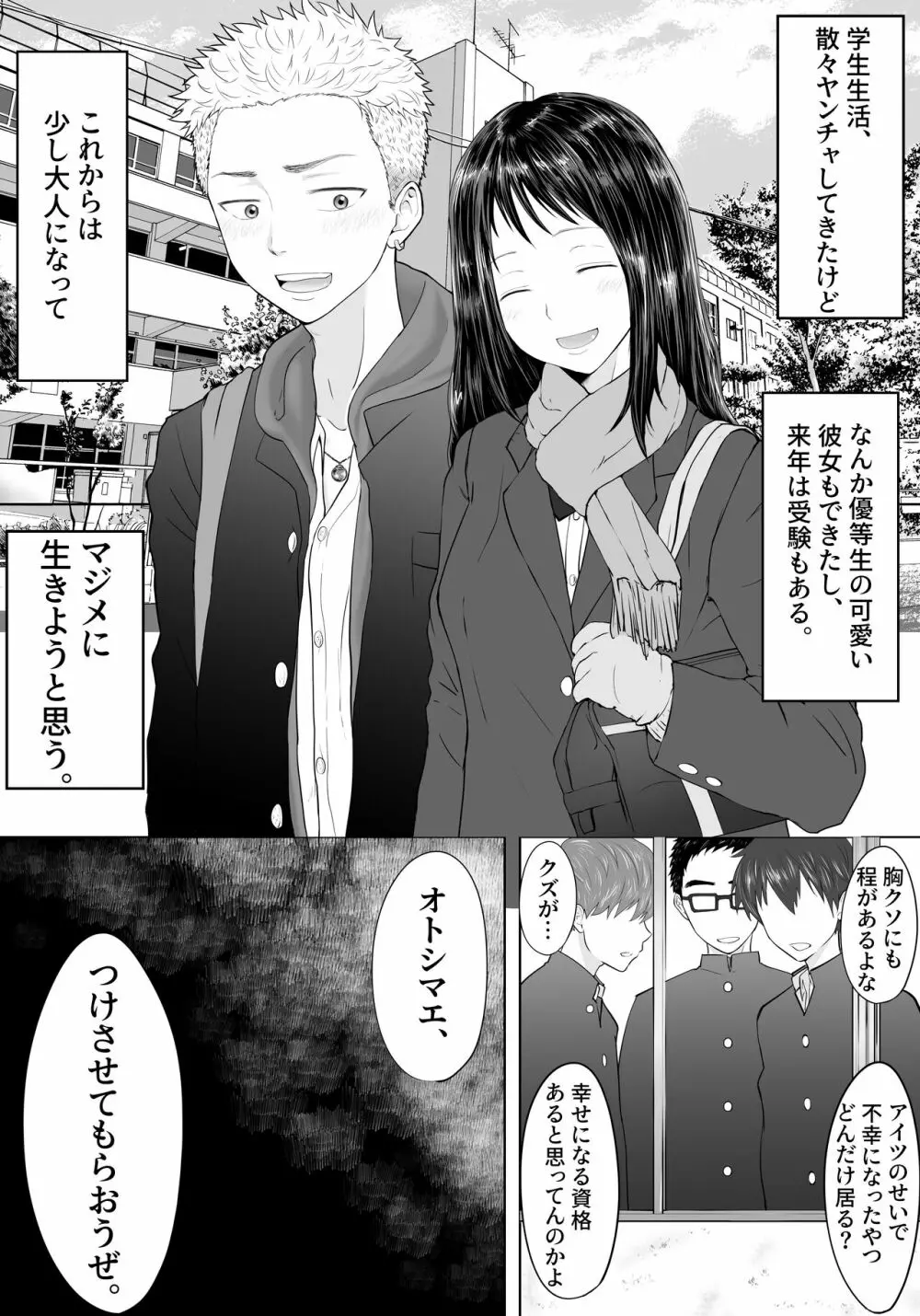 ヤンキー汚し 仕返しで輪姦され続けた不良の末路 - page2