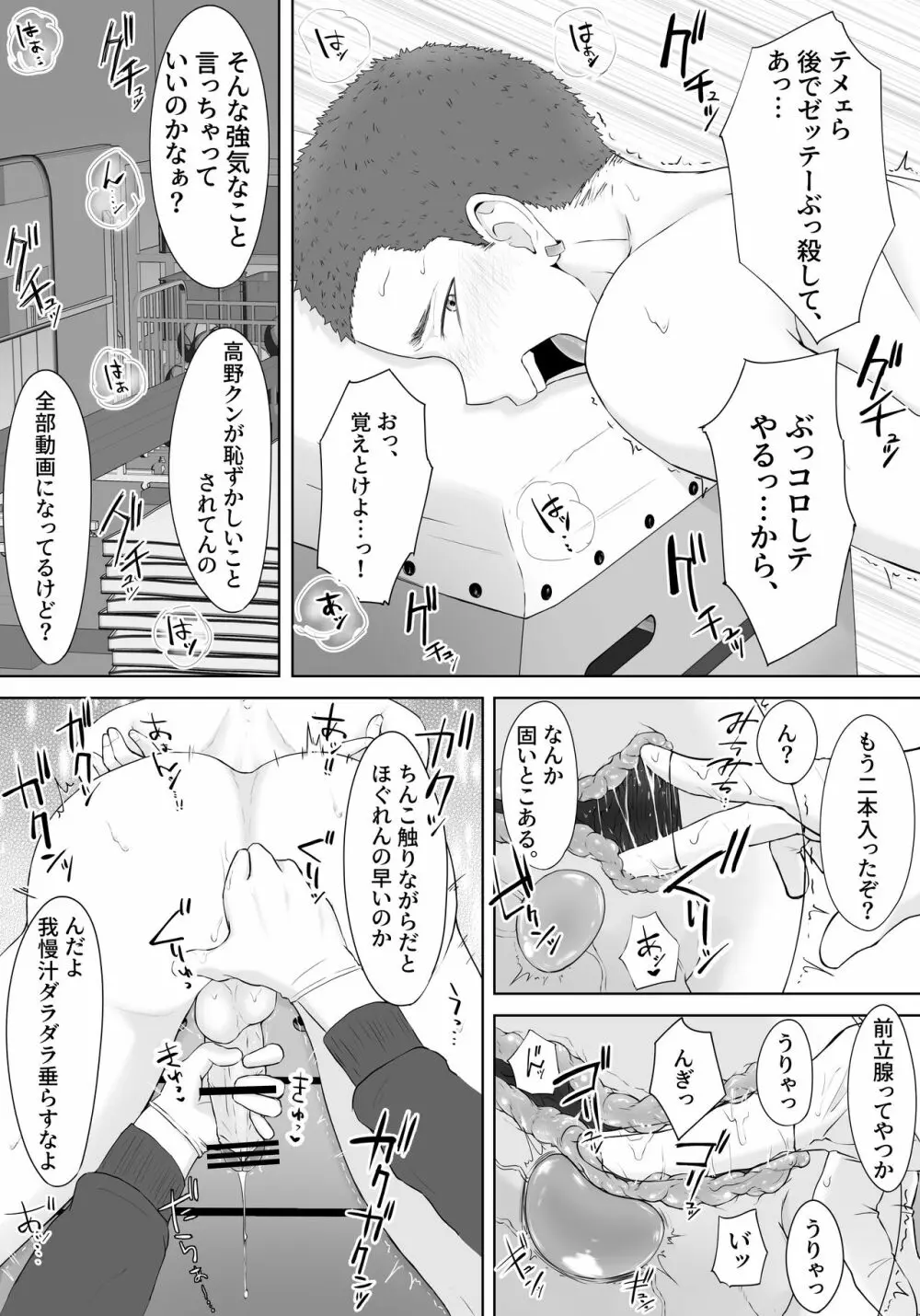 ヤンキー汚し 仕返しで輪姦され続けた不良の末路 - page20