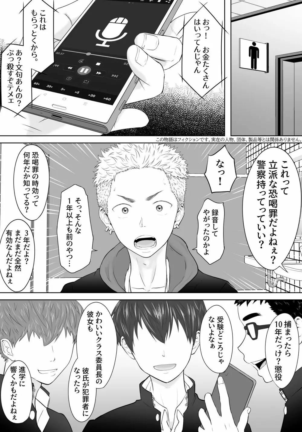 ヤンキー汚し 仕返しで輪姦され続けた不良の末路 - page3