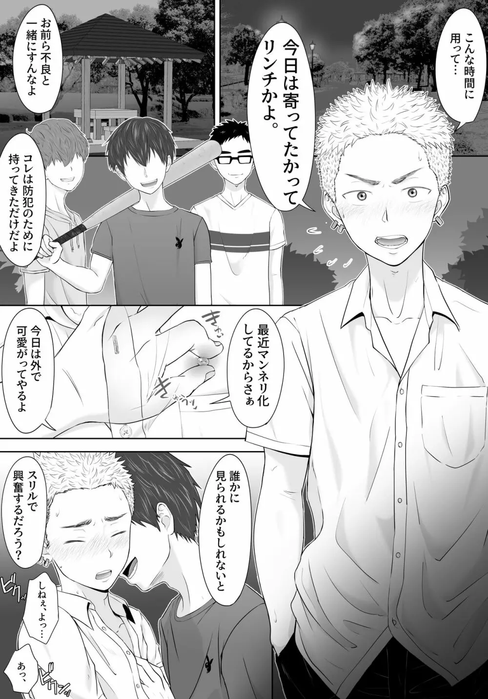 ヤンキー汚し 仕返しで輪姦され続けた不良の末路 - page30