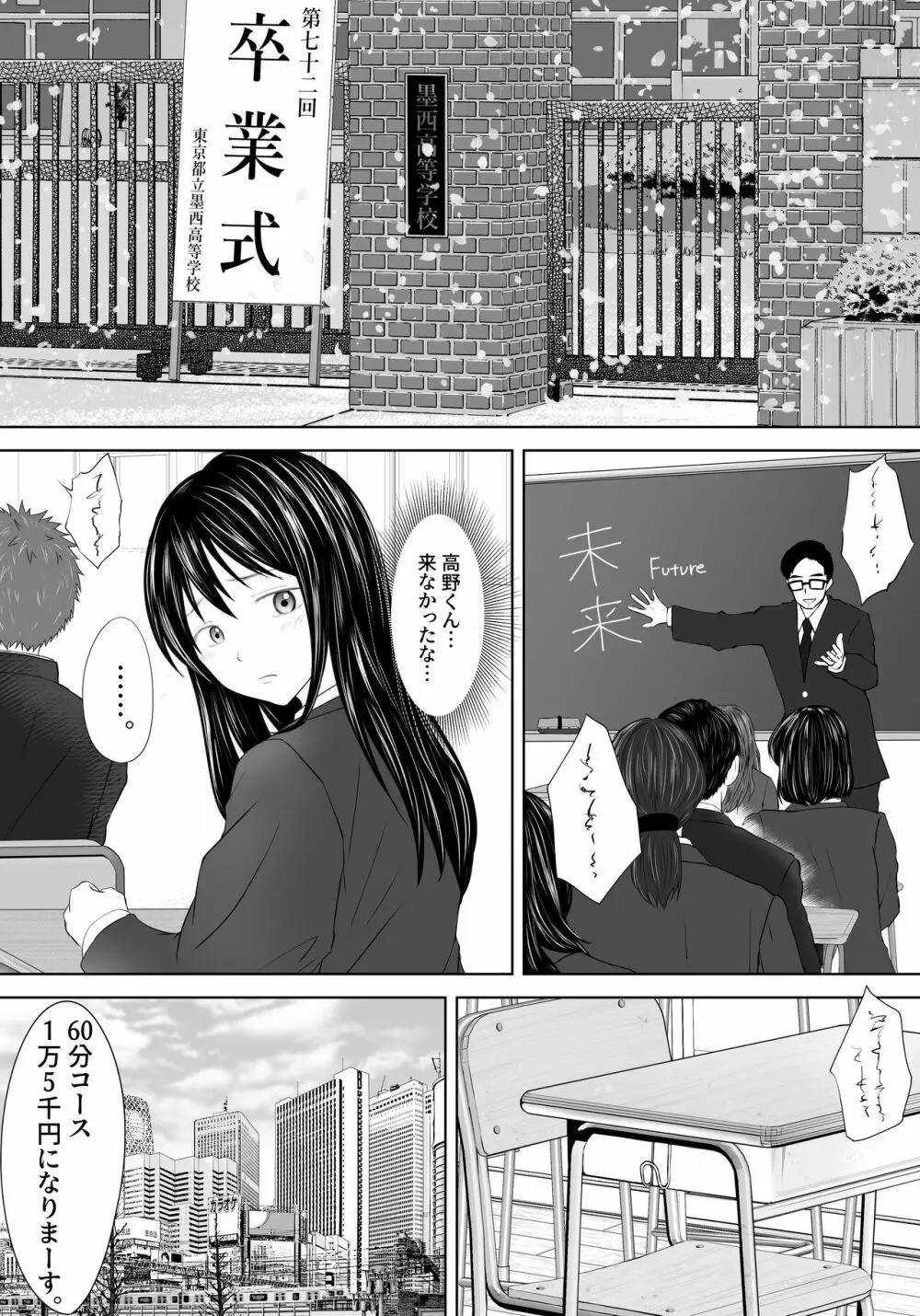 ヤンキー汚し 仕返しで輪姦され続けた不良の末路 - page42