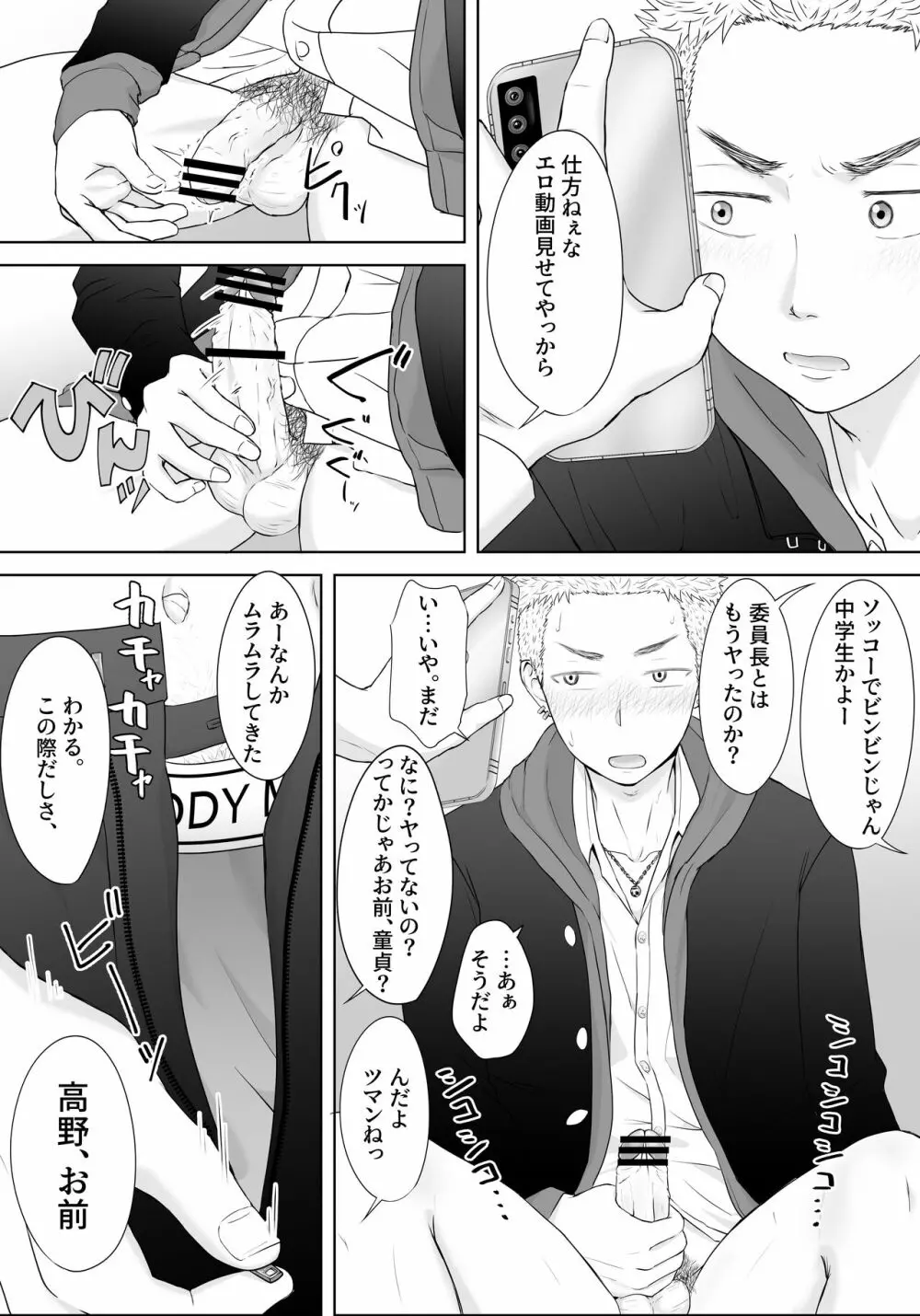 ヤンキー汚し 仕返しで輪姦され続けた不良の末路 - page6