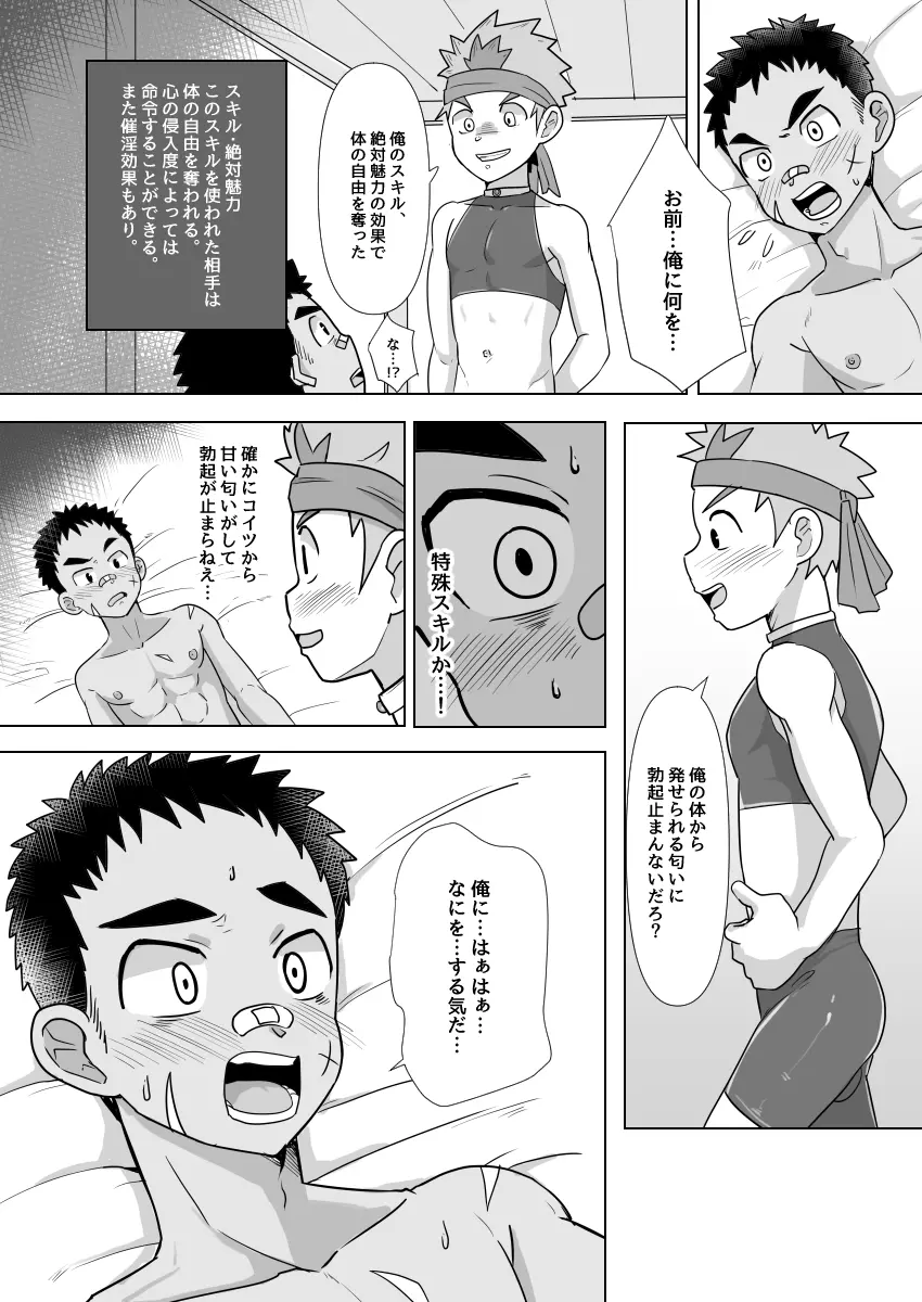 [ピクルス定食 (きむち) デカチン勇者の仲間になりました [DL版] - page10